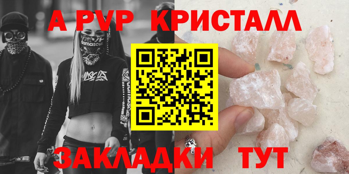 Alpha PVP Соль  Вход с VPN  Alpha PVP  A-PVP Соль  где найти наркотики  Канаш  Alfa_PVP мука 