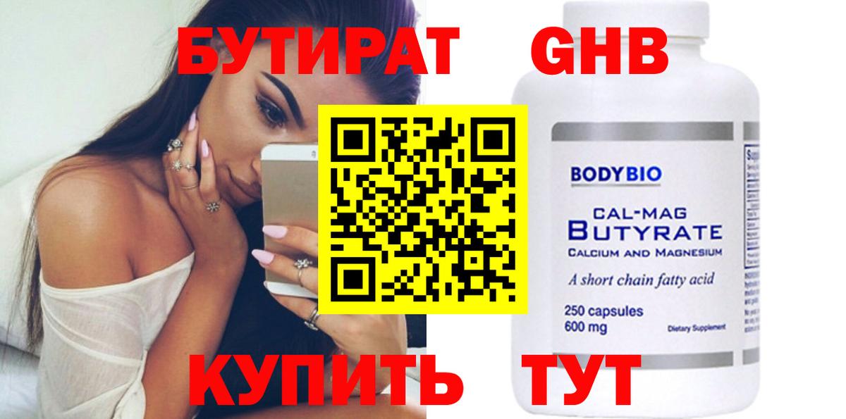 Бутират  Бутират оксана  Вход с VPN  Канаш 