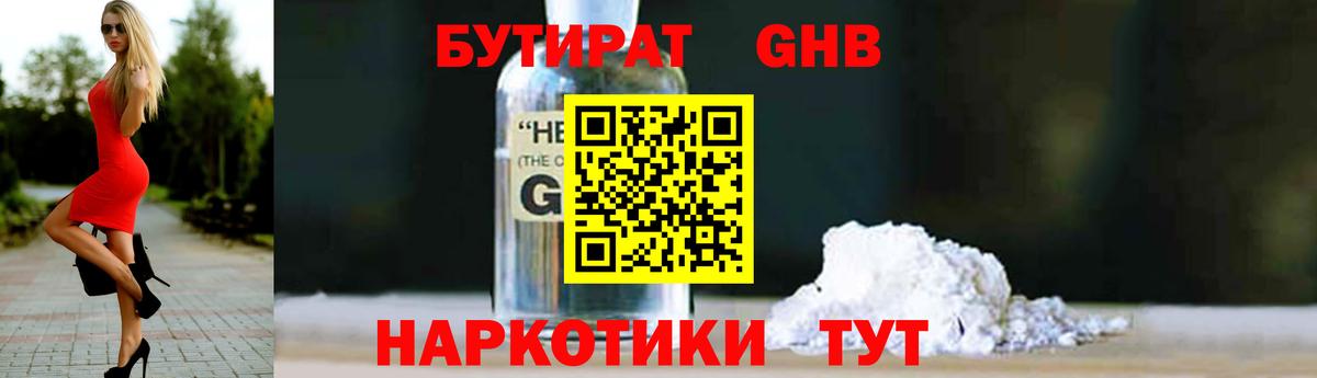 Бутират буратино Канаш