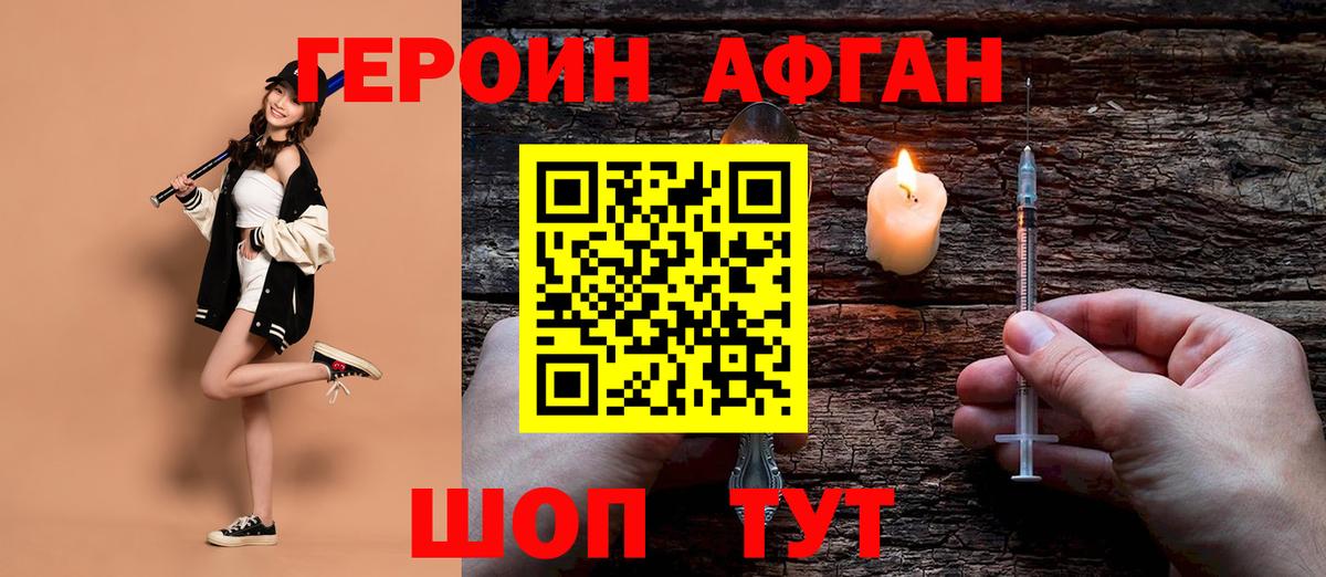 Героин белый  Вход с VPN  Канаш 