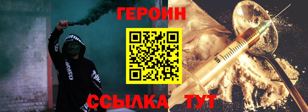 ГЕРОИН белый Канаш