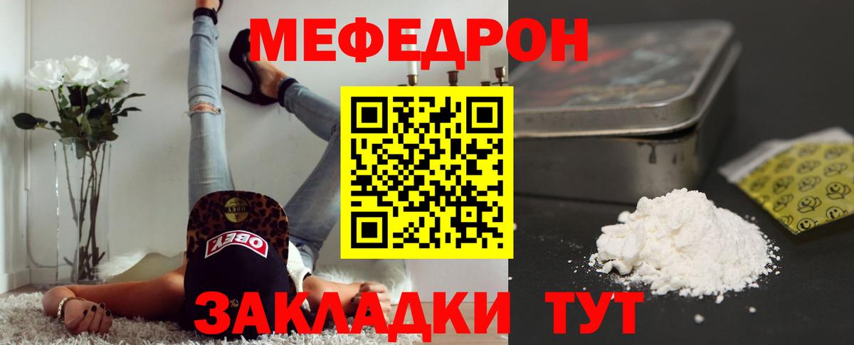Меф  Вход с VPN  Канаш  Меф VHQ  МЕФ мяу мяу 