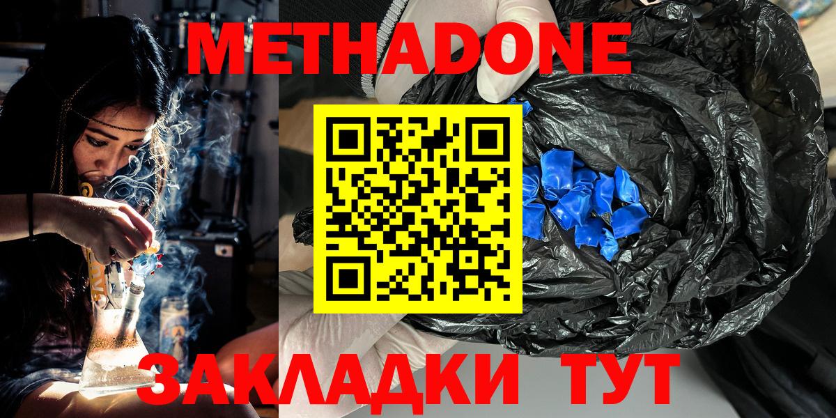МЕТАДОН methadone Канаш