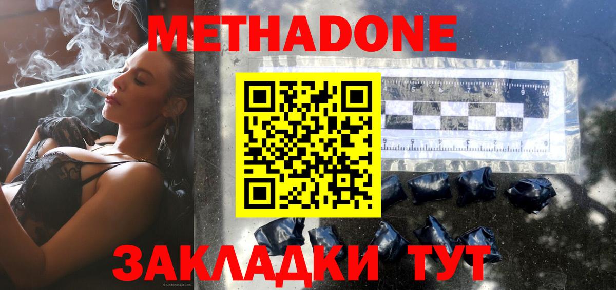 это клад  Вход с VPN  Канаш  МЕТАДОН methadone 